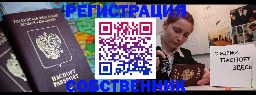 прописка в Тогучине